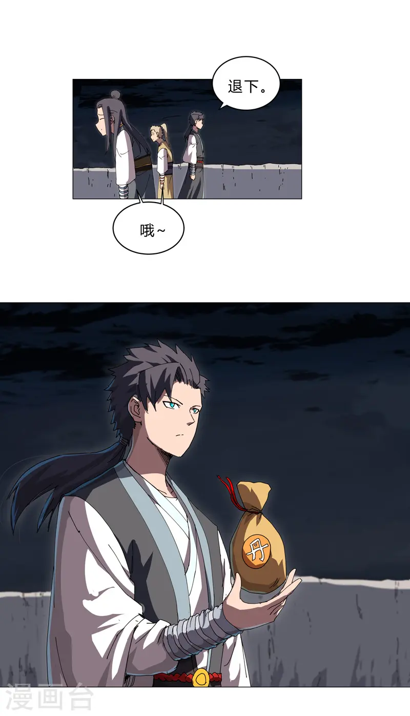 第142话 爸只能帮你到这了 第9页