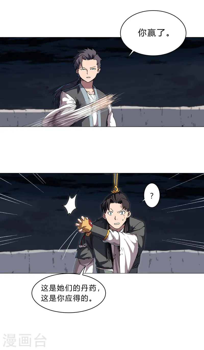第142话 爸只能帮你到这了 第10页