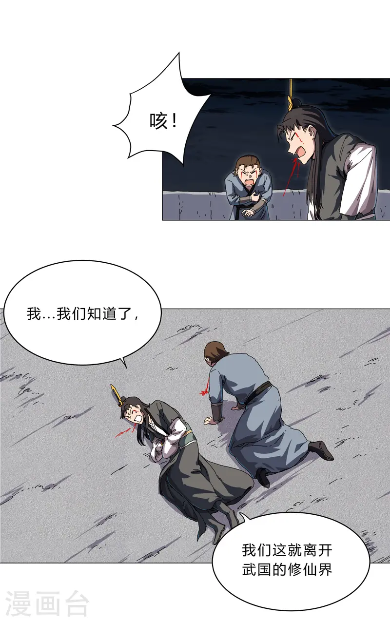 第142话 爸只能帮你到这了 第12页