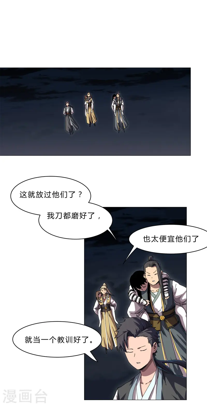 第142话 爸只能帮你到这了 第13页