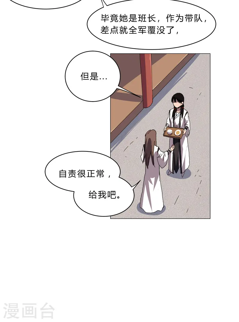 第142话 爸只能帮你到这了 第16页