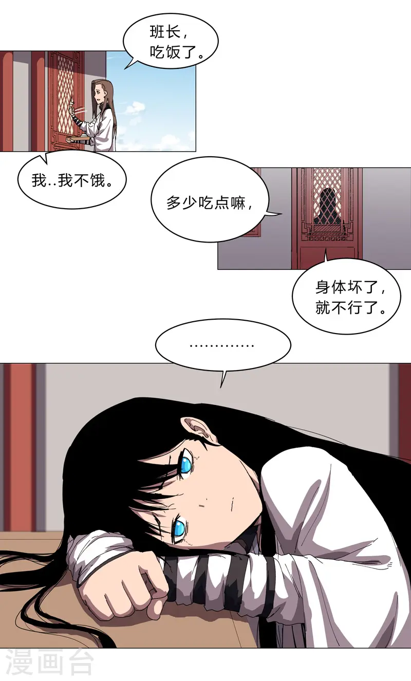 第142话 爸只能帮你到这了 第17页