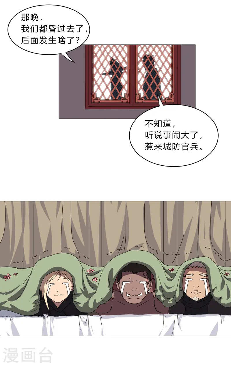 第142话 爸只能帮你到这了 第18页