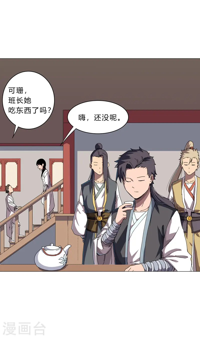 第142话 爸只能帮你到这了 第19页