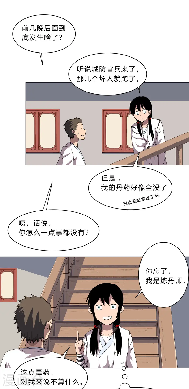 第142话 爸只能帮你到这了 第20页
