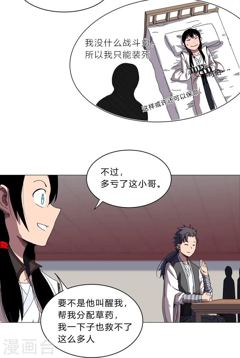 第142话 爸只能帮你到这了 第21页