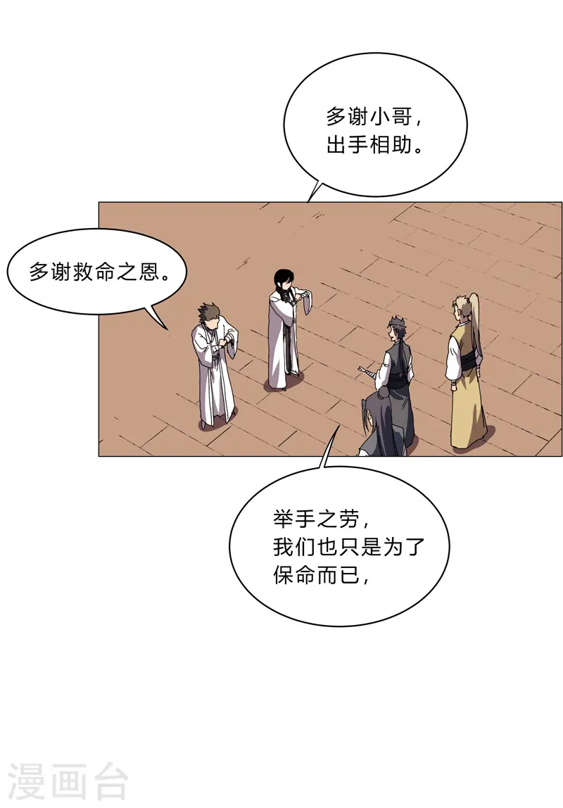 第142话 爸只能帮你到这了 第22页