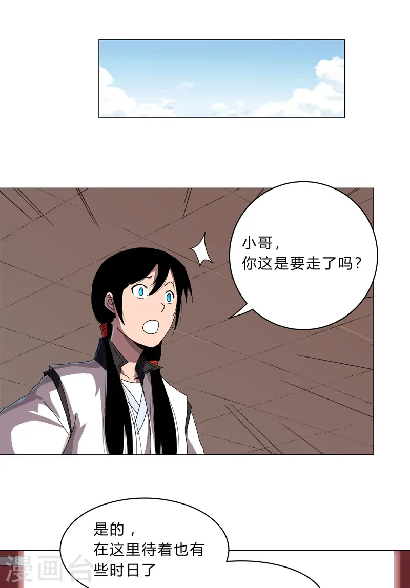 第142话 爸只能帮你到这了 第23页
