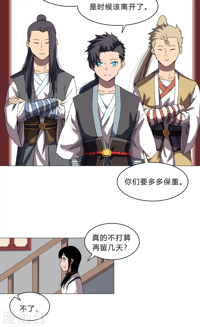 第142话 爸只能帮你到这了 第24页