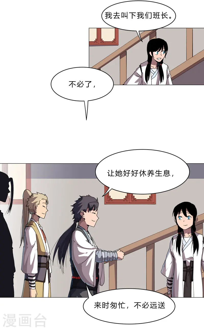 第142话 爸只能帮你到这了 第25页