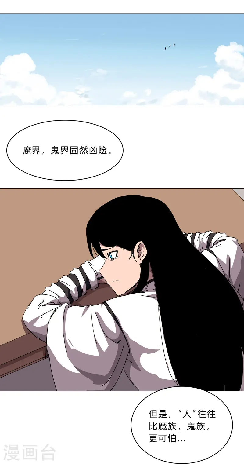 第142话 爸只能帮你到这了 第27页