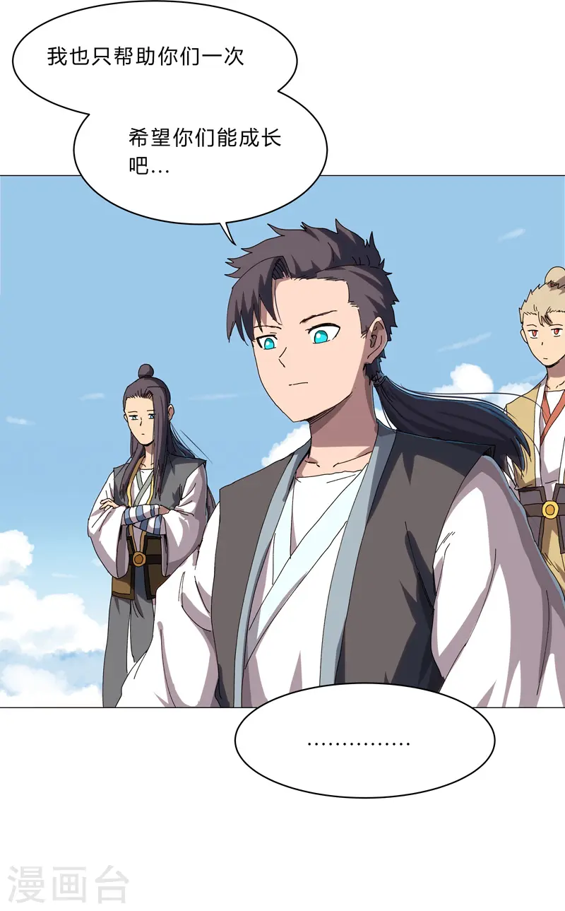 第142话 爸只能帮你到这了 第29页