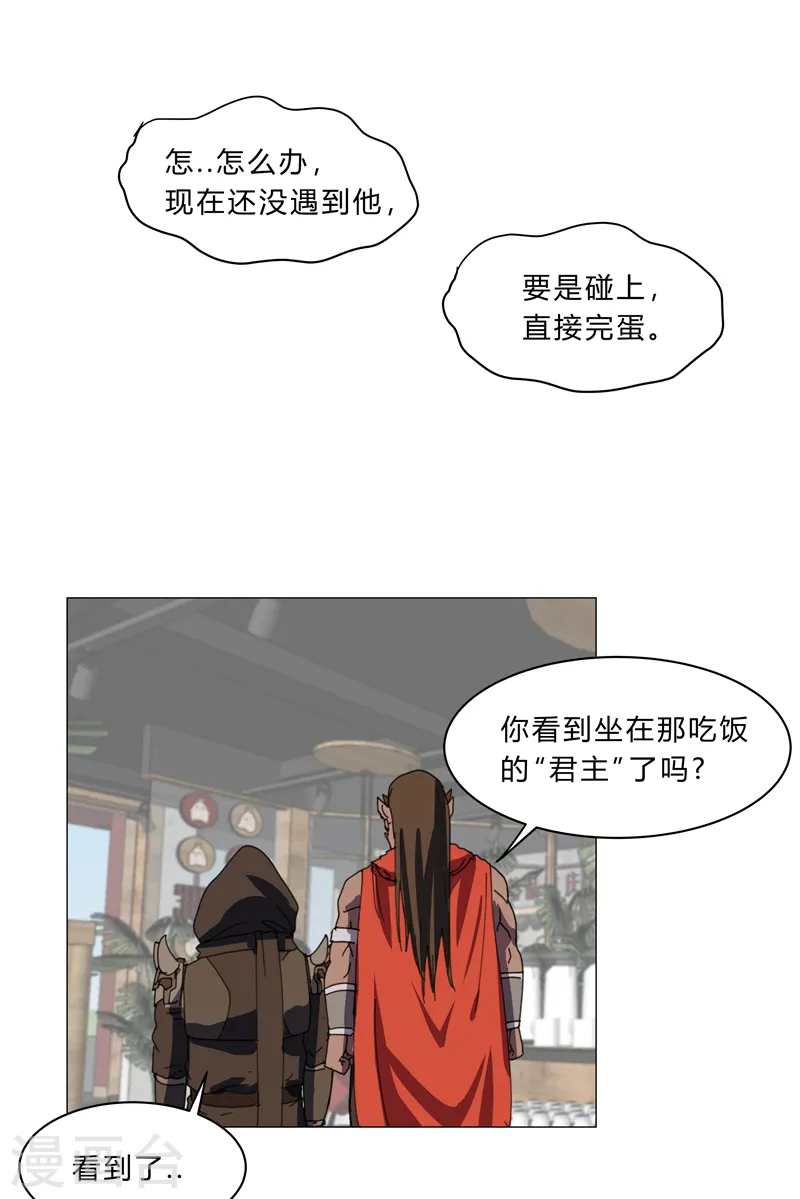 第134话 开始新的冒险 第3页
