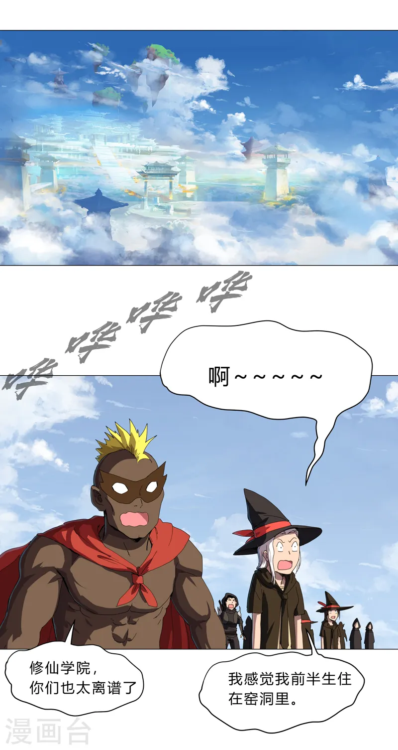第134话 开始新的冒险 第7页