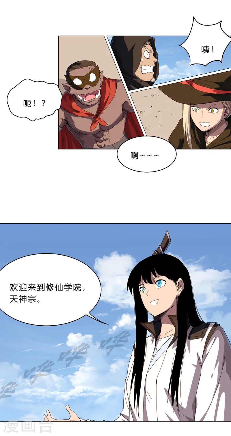 第134话 开始新的冒险 第8页