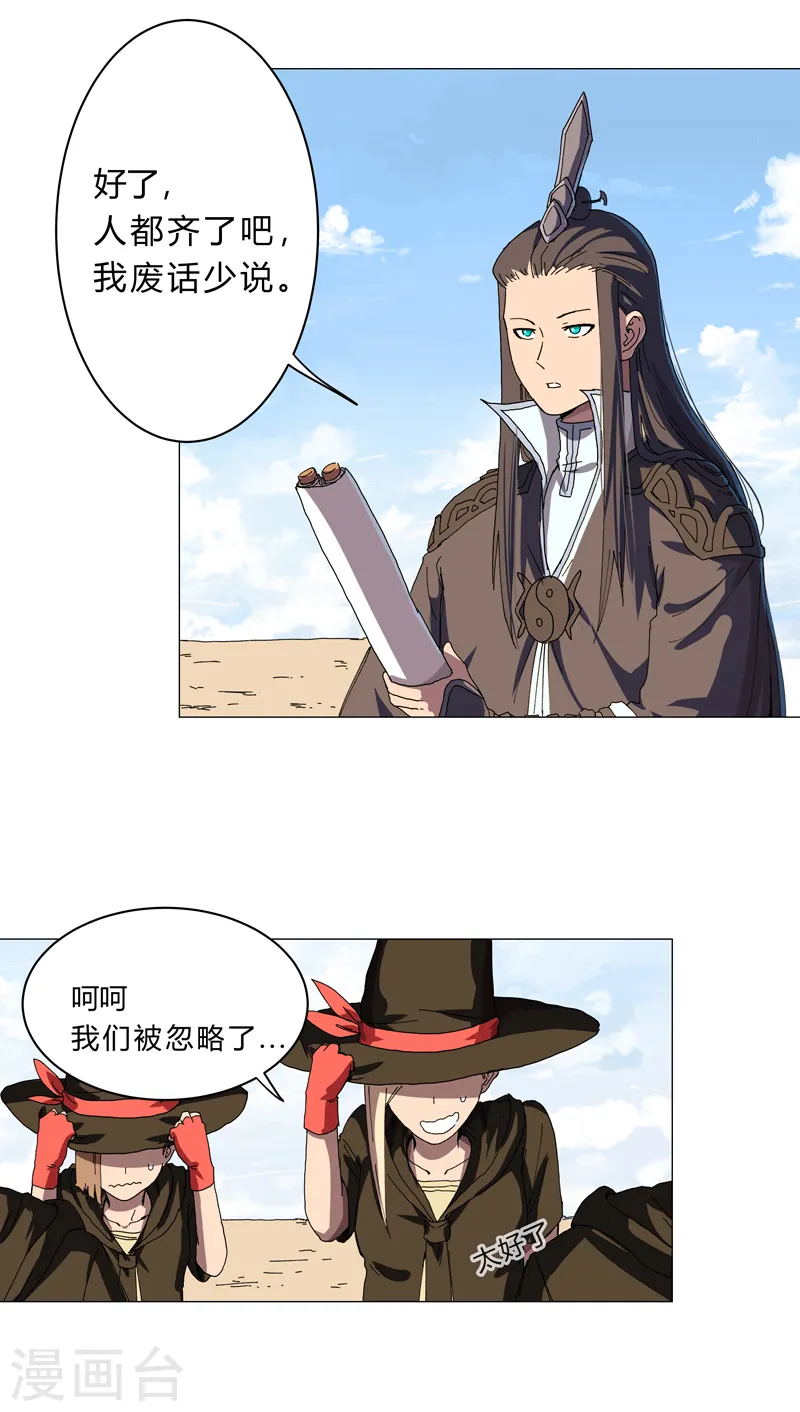 第134话 开始新的冒险 第12页