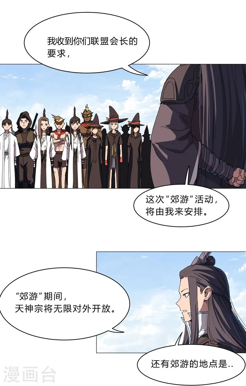 第134话 开始新的冒险 第13页