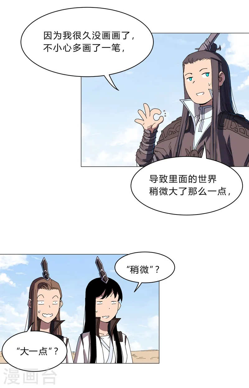 第134话 开始新的冒险 第15页