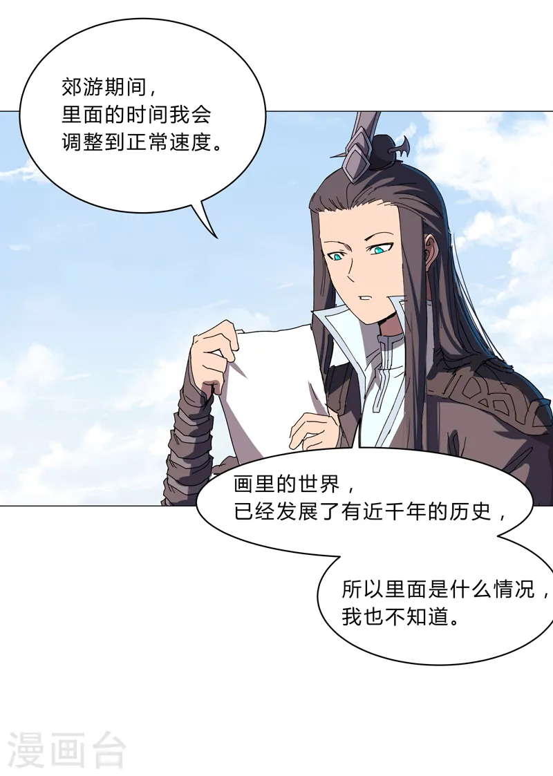 第134话 开始新的冒险 第16页