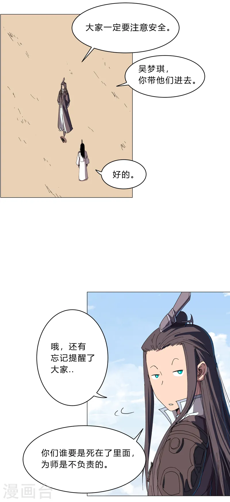 第134话 开始新的冒险 第17页