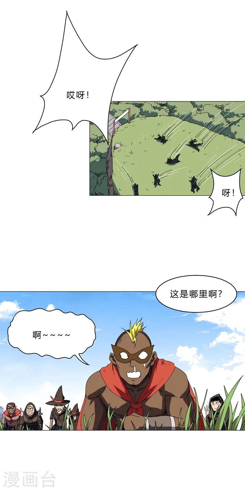 第134话 开始新的冒险 第21页