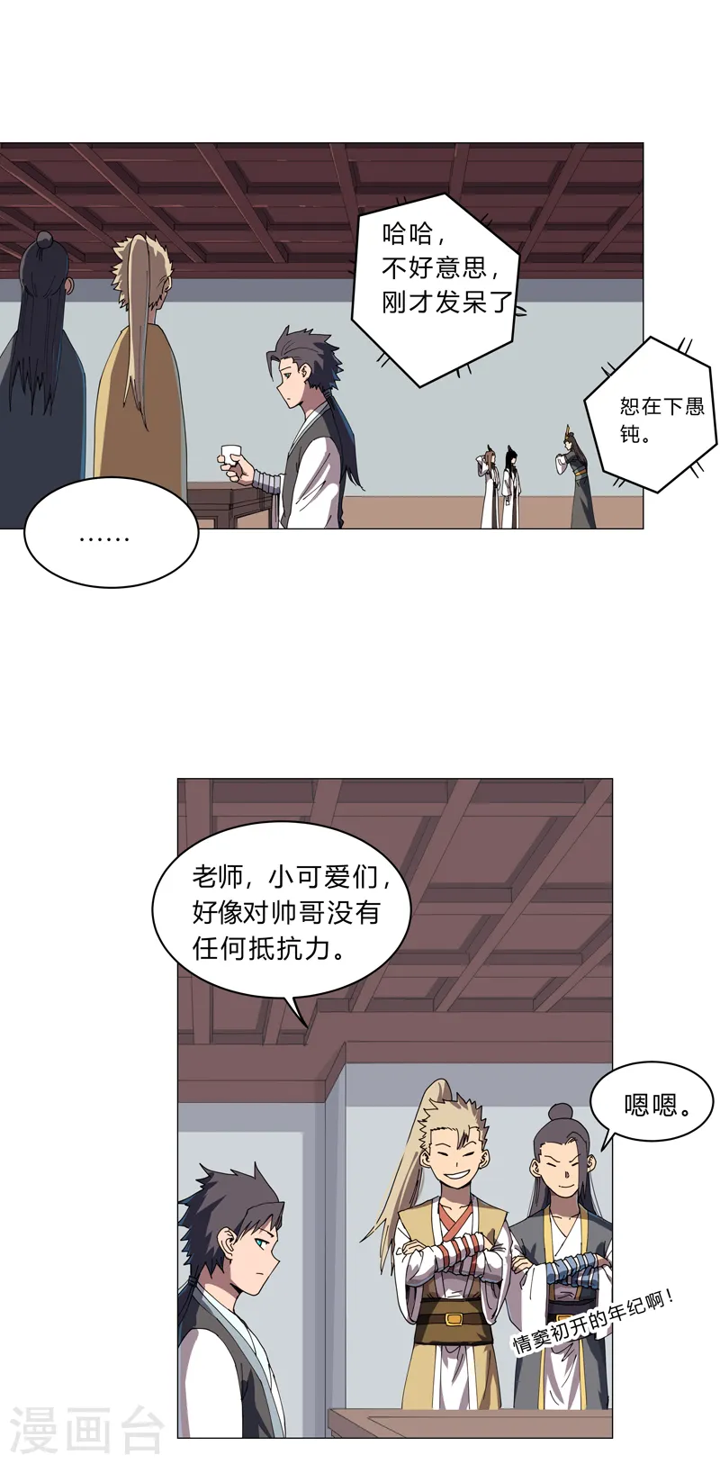 第137话 老父亲心态 第3页