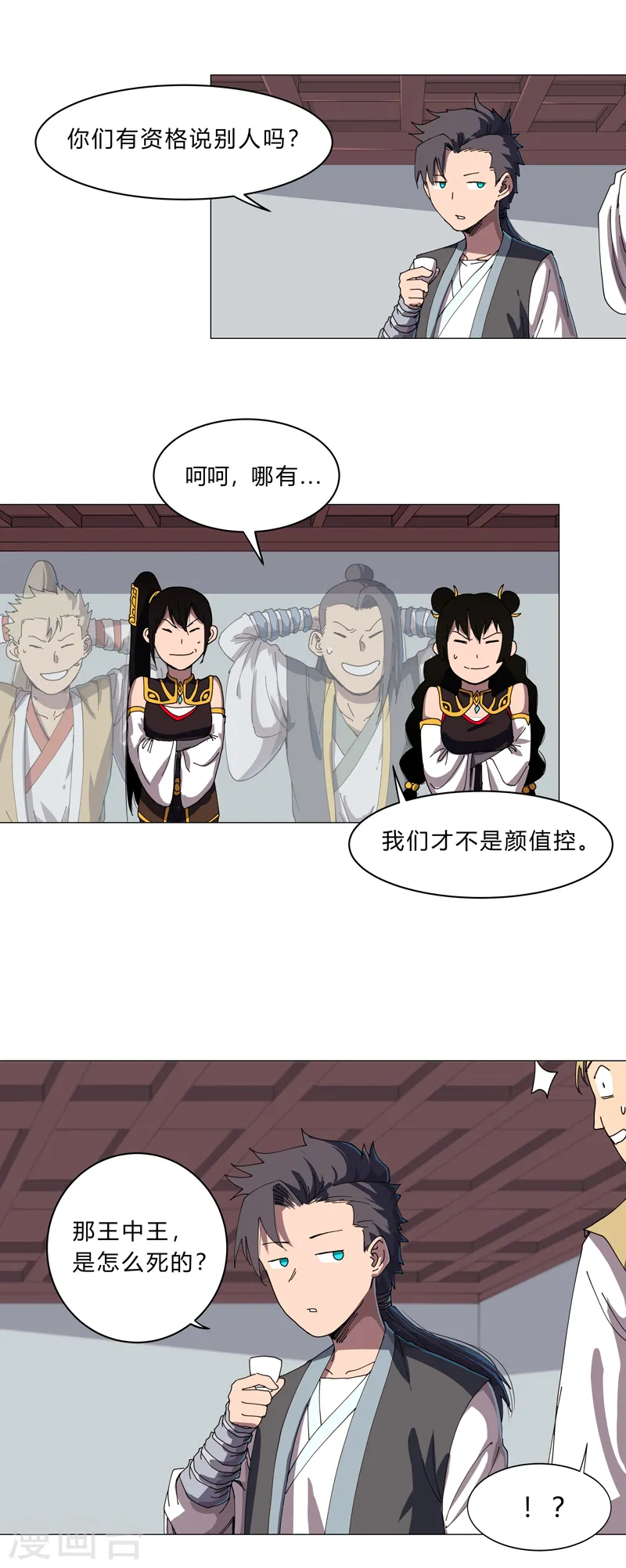 第137话 老父亲心态 第4页
