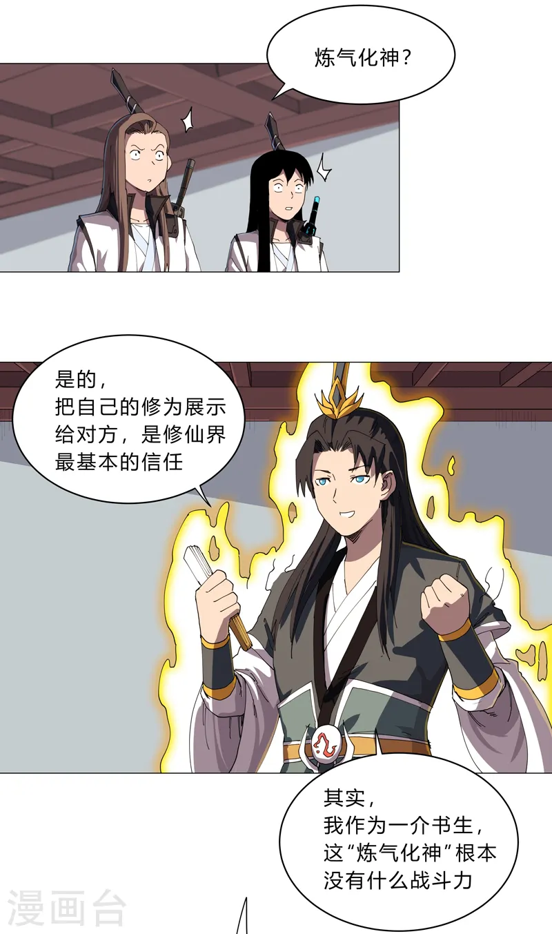 第137话 老父亲心态 第9页