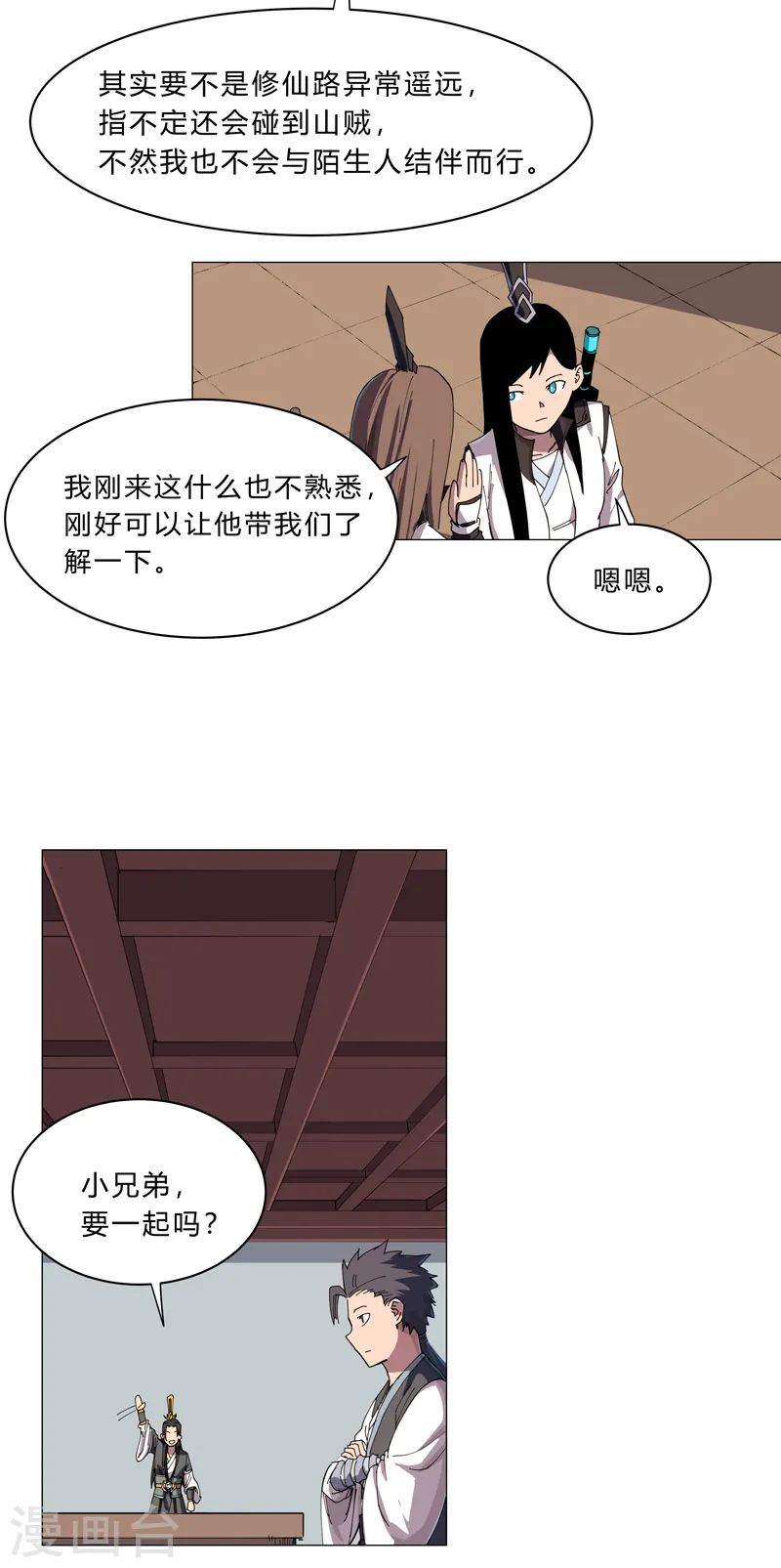 第137话 老父亲心态 第10页