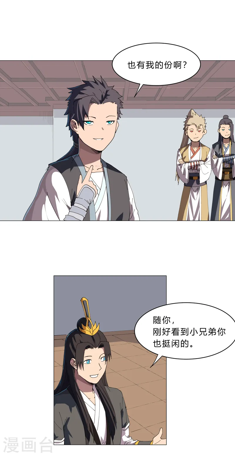 第137话 老父亲心态 第11页