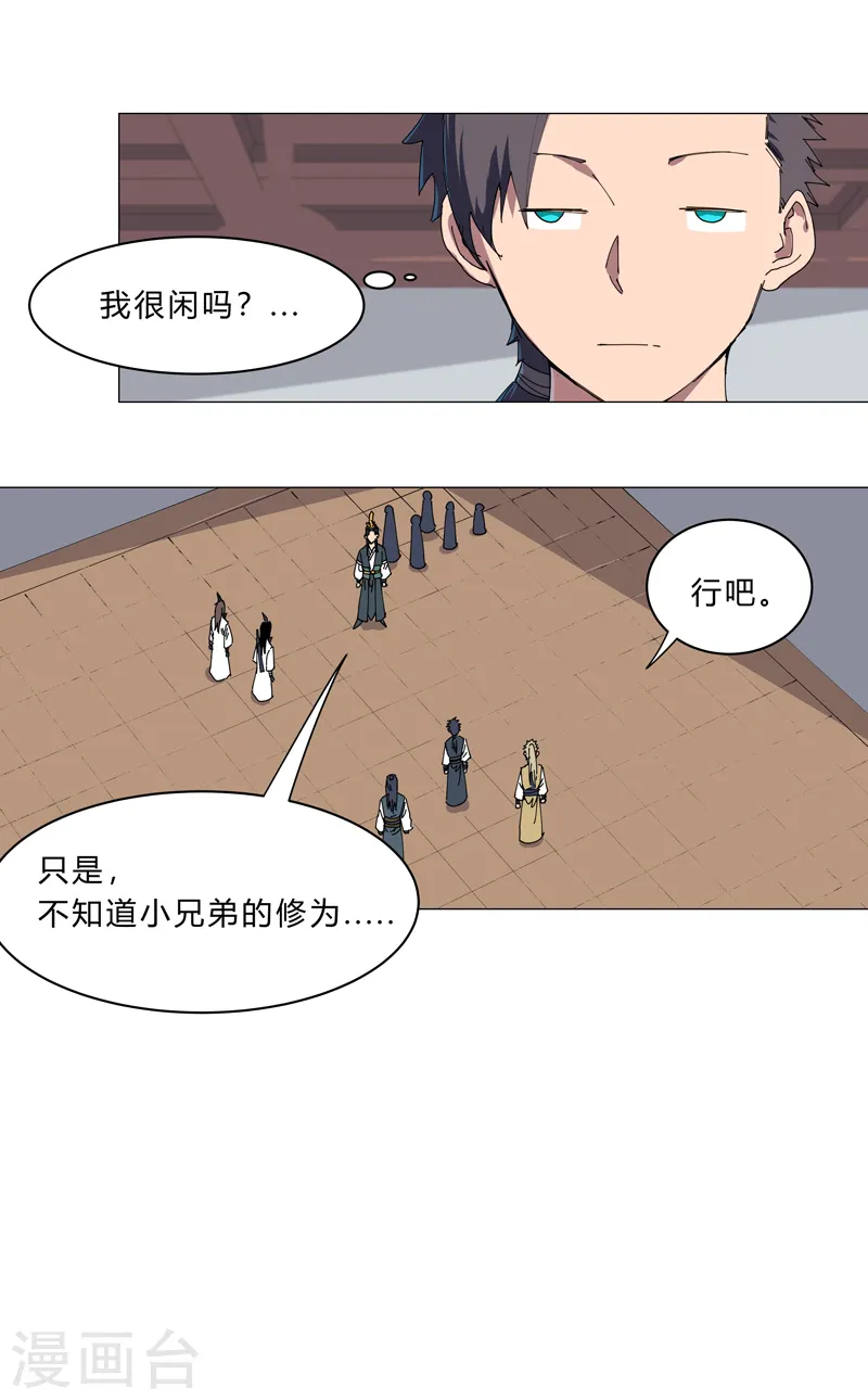第137话 老父亲心态 第12页