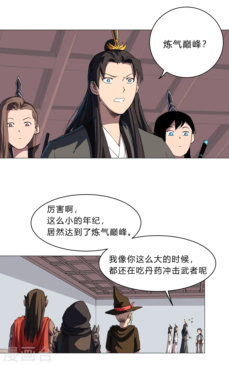 第137话 老父亲心态 第14页