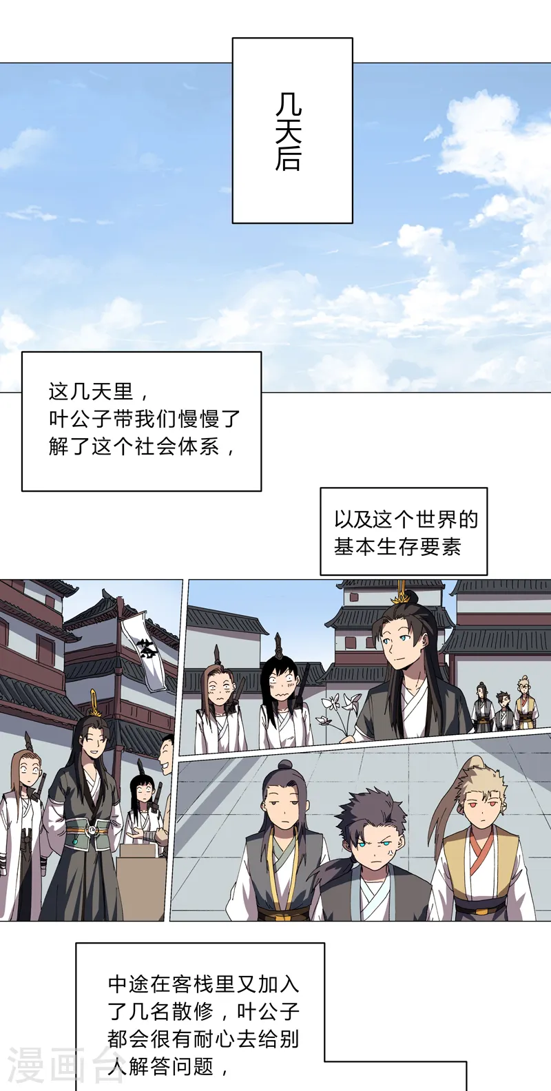 第137话 老父亲心态 第16页