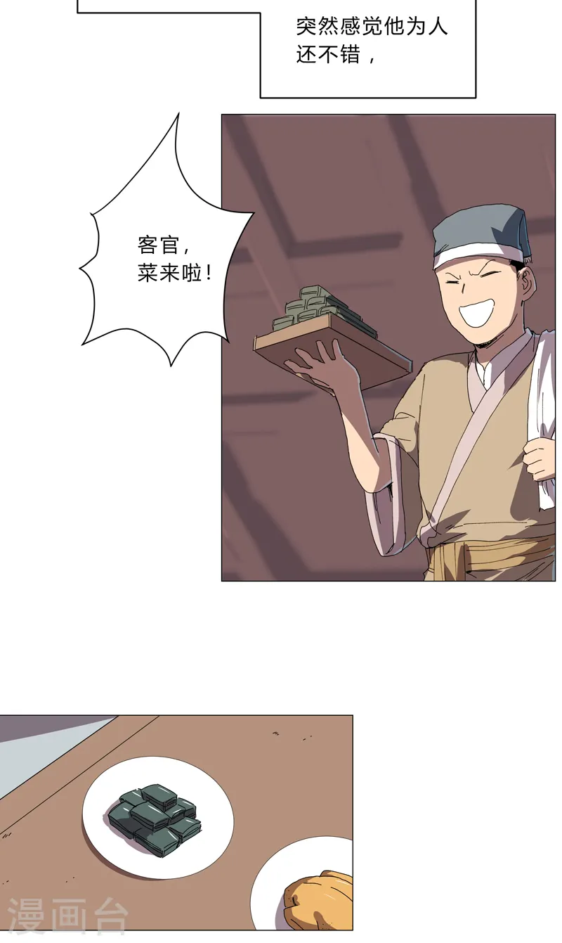 第137话 老父亲心态 第17页