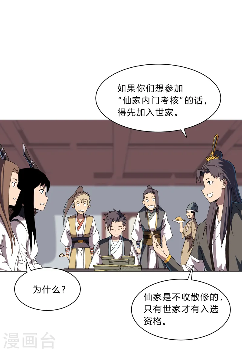 第137话 老父亲心态 第18页