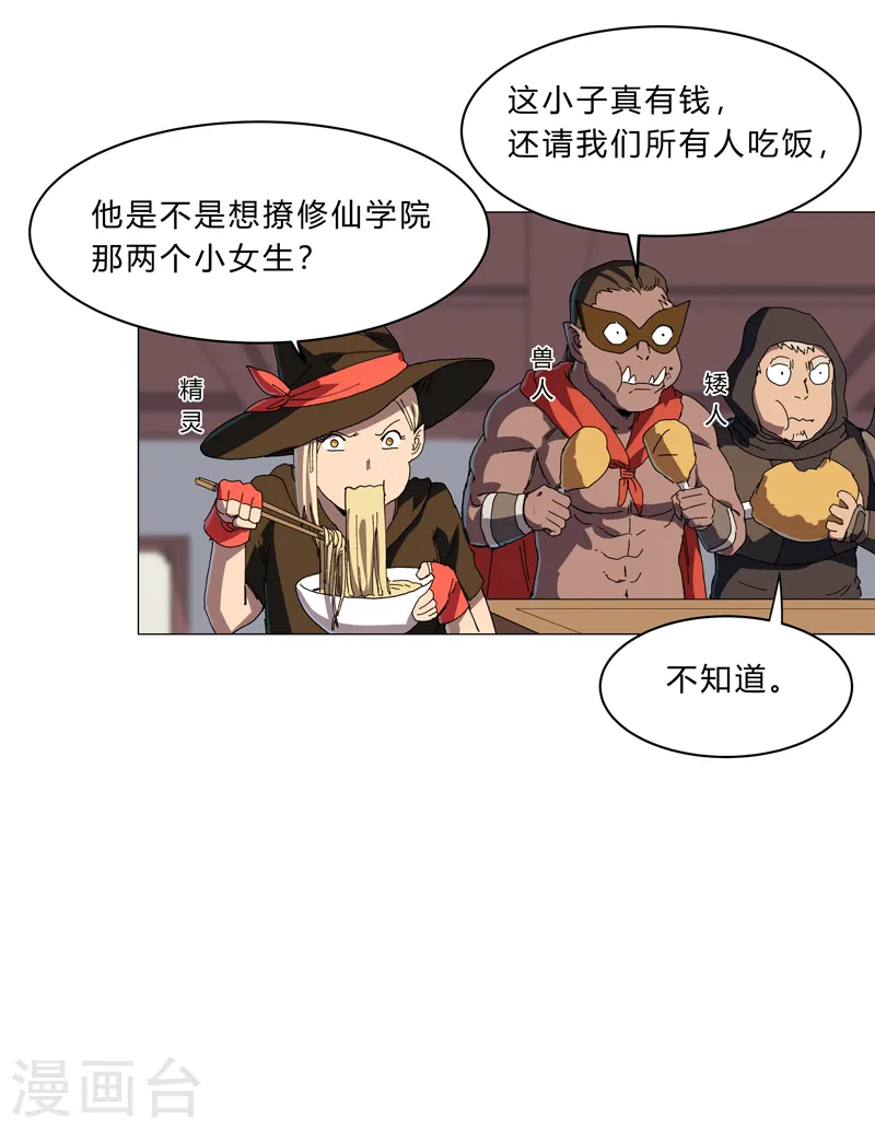 第137话 老父亲心态 第19页