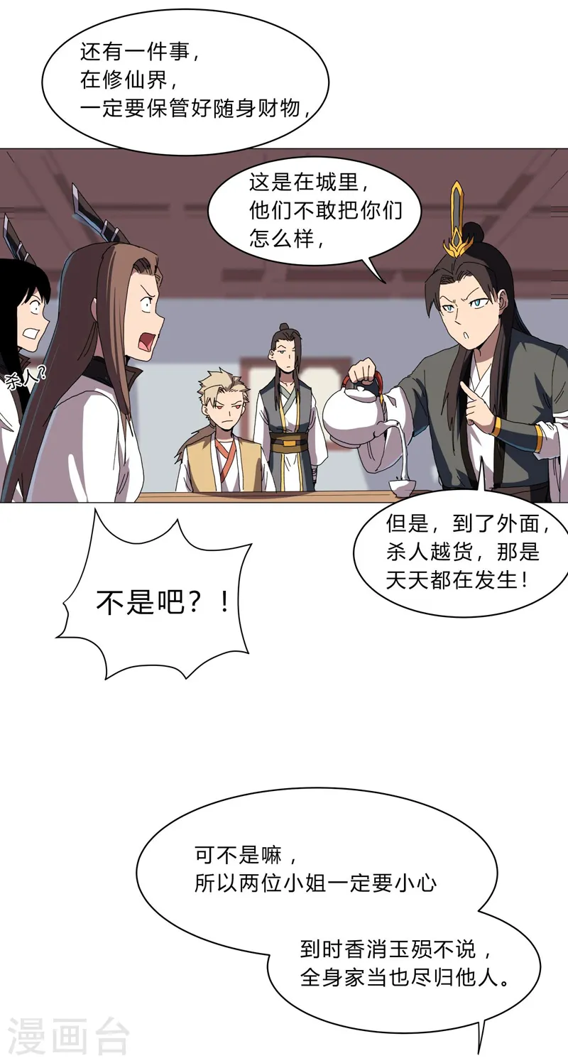 第137话 老父亲心态 第20页