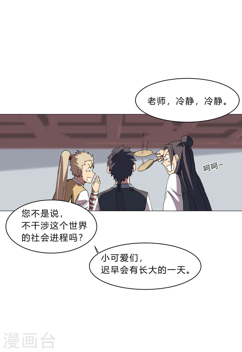 第137话 老父亲心态 第23页