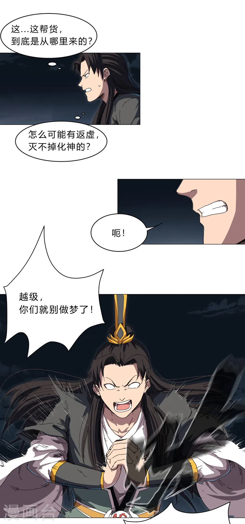 第141话 你以为你赢了 第4页