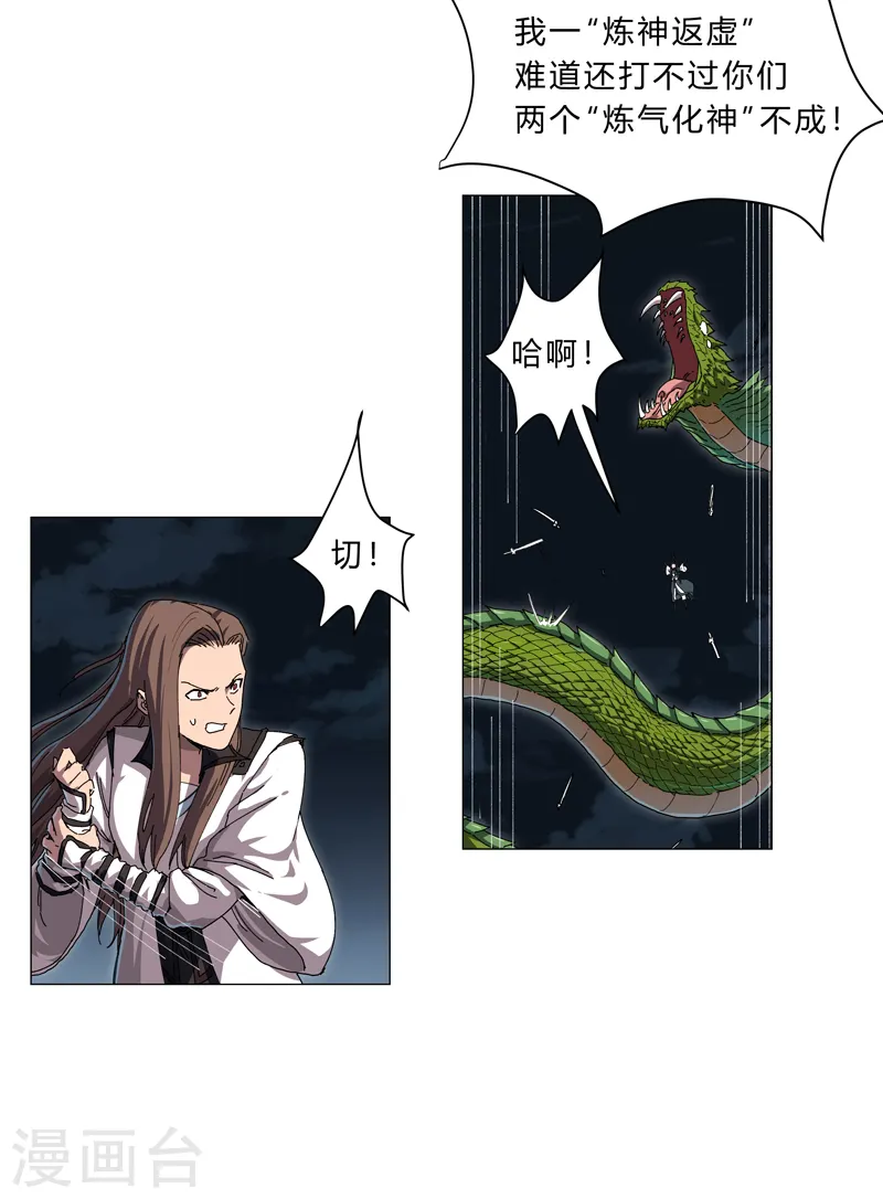 第141话 你以为你赢了 第5页