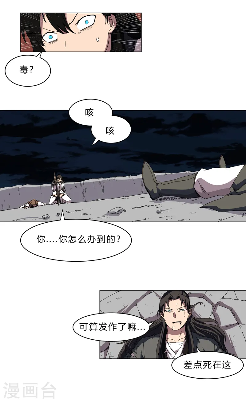 第141话 你以为你赢了 第22页
