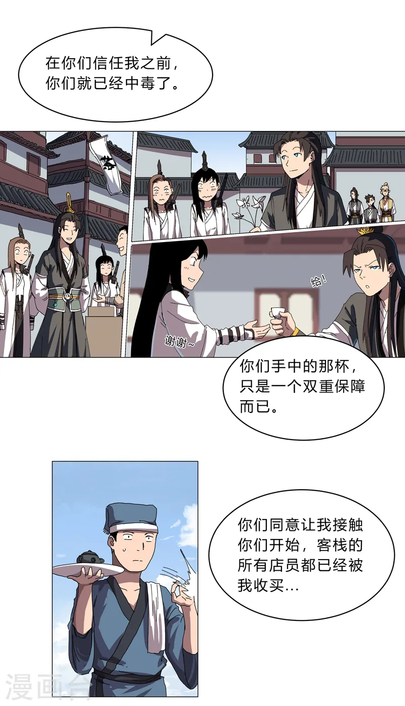 第141话 你以为你赢了 第23页