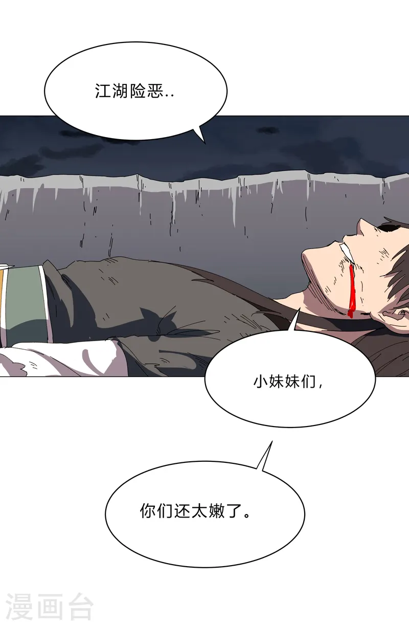 第141话 你以为你赢了 第25页