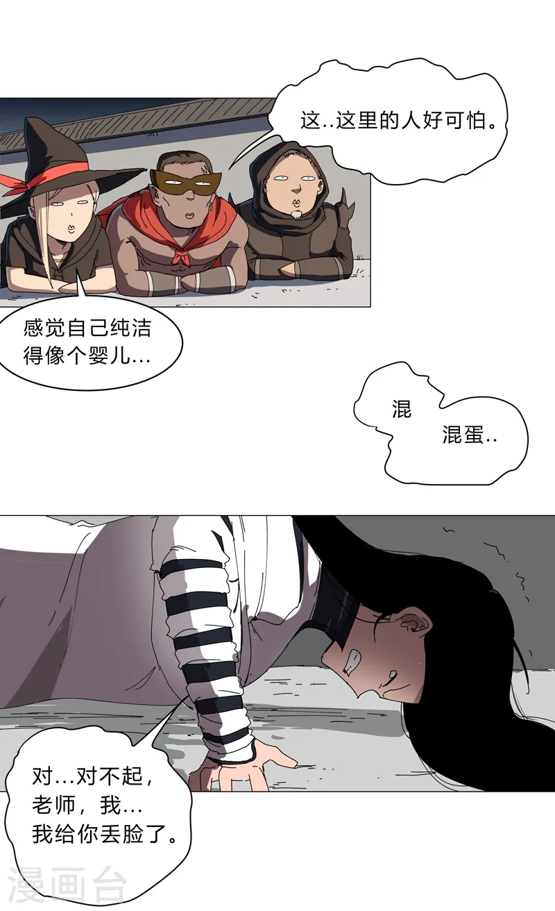 第141话 你以为你赢了 第26页