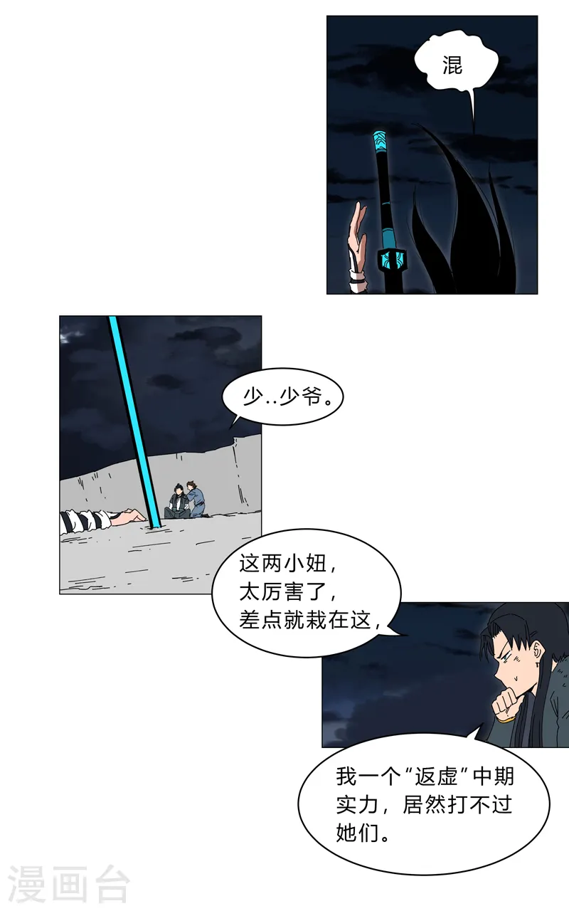 第141话 你以为你赢了 第27页