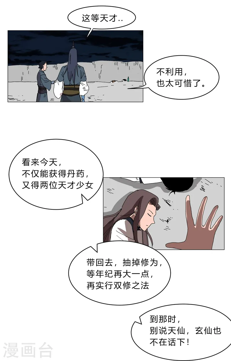 第141话 你以为你赢了 第28页