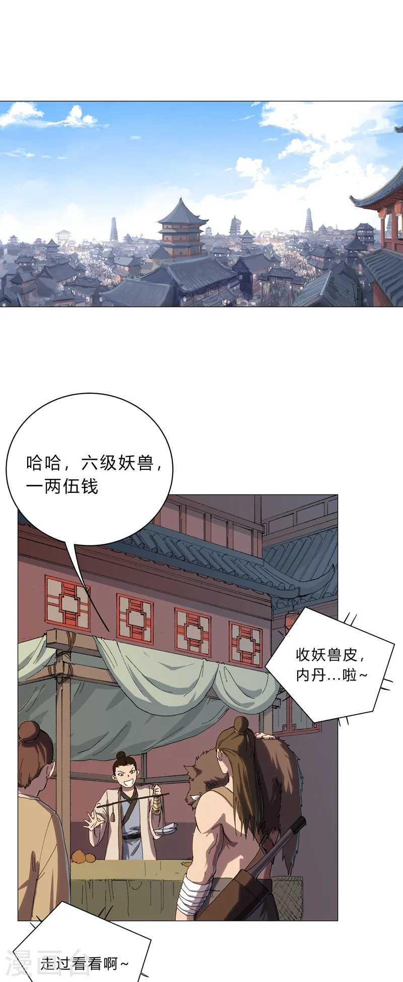 第135话 得罪人了 第1页