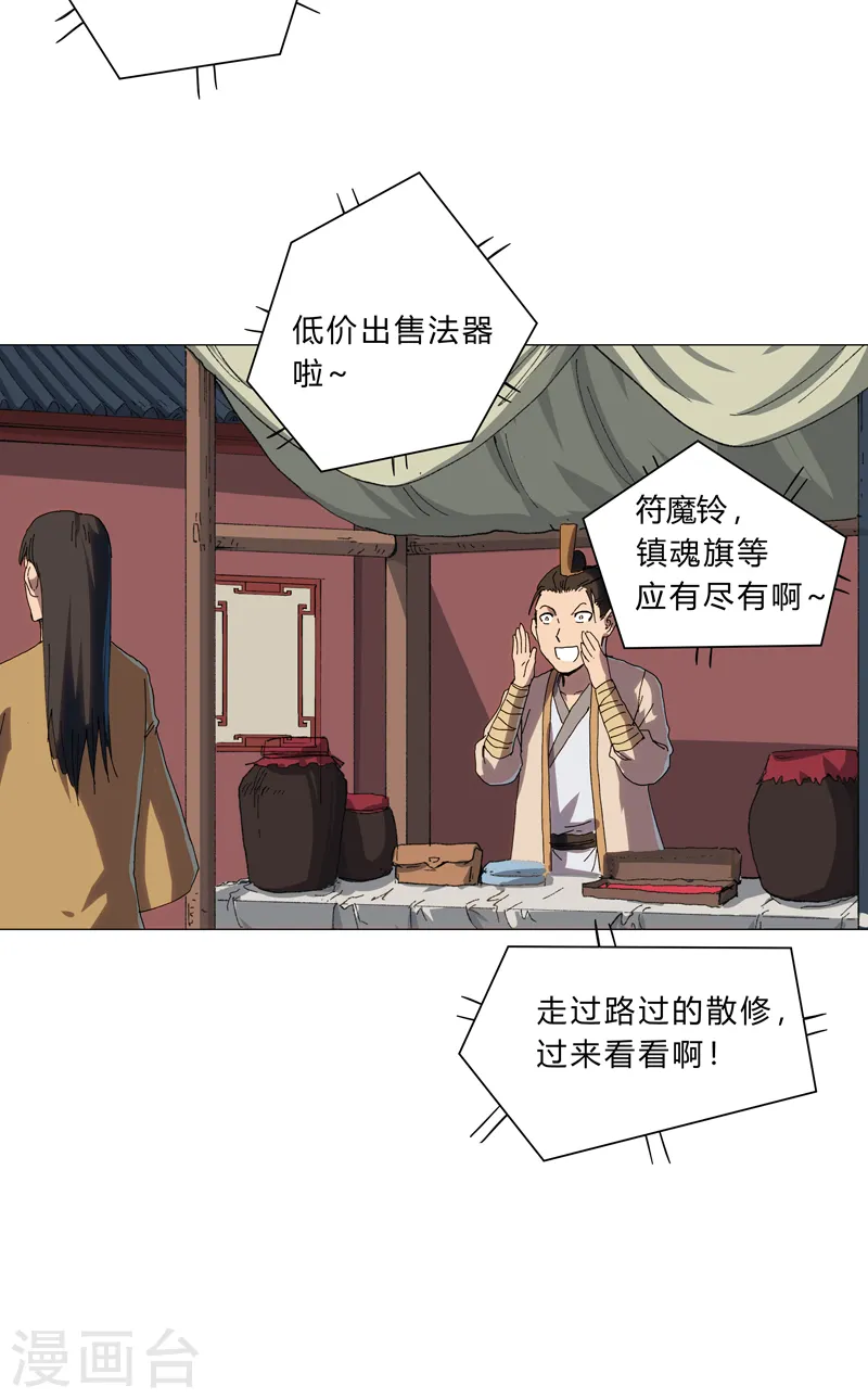 第135话 得罪人了 第2页