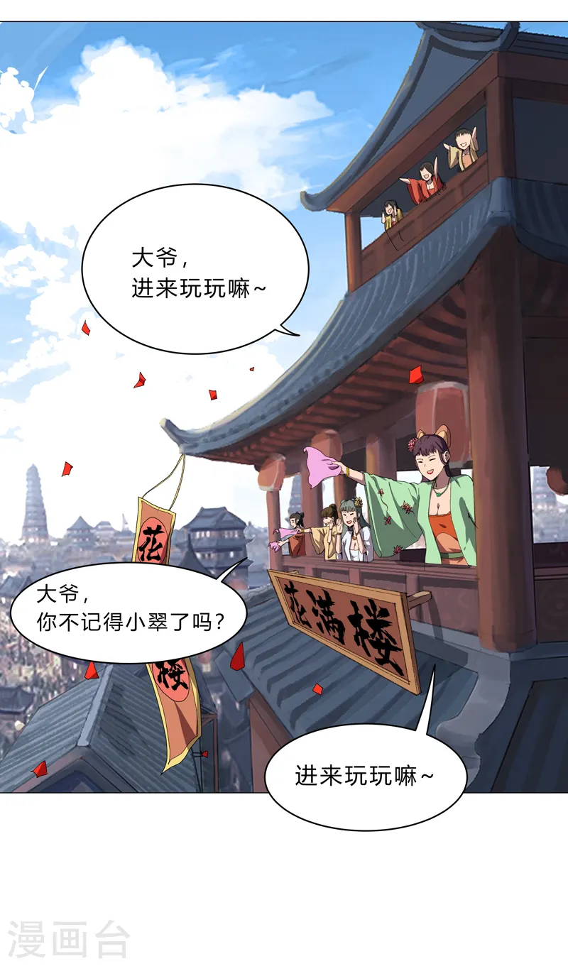 第135话 得罪人了 第3页