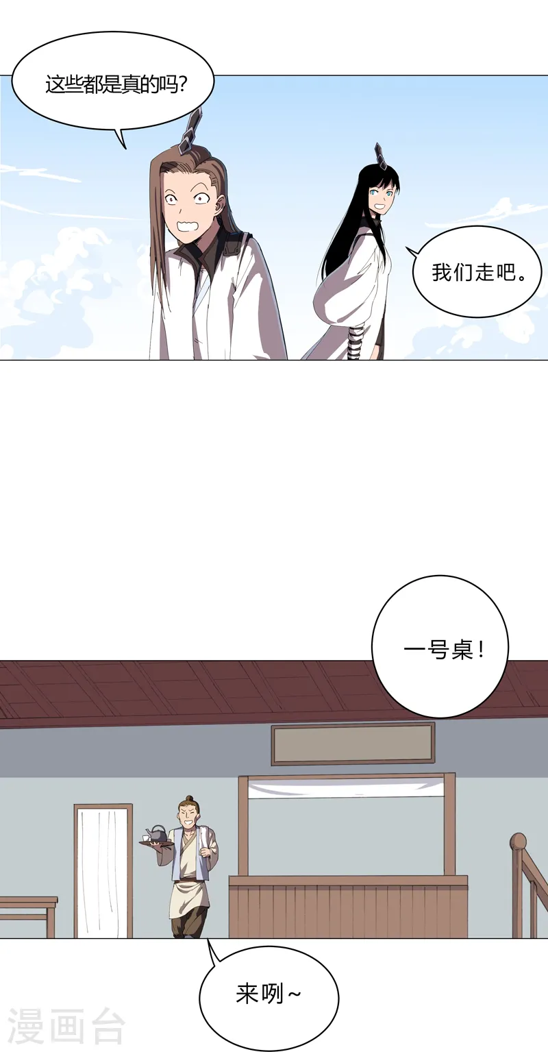 第135话 得罪人了 第5页